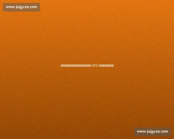 多特厨房改造烧光千万欧！今夏转会预算缩水至 3000 万，引援陷入两难困境